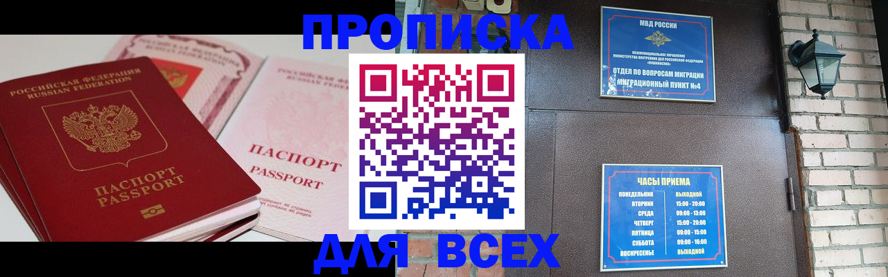 где прописаться в Домодедово