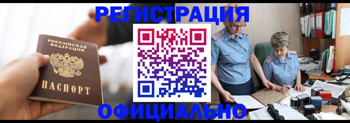 прописка иностранных граждан в Домодедово