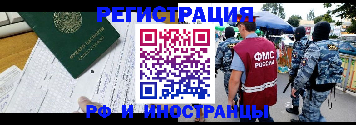 прописка ребенка в Домодедово