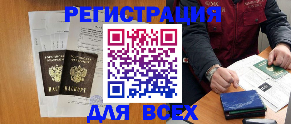 временная регистрация поиск в Домодедово