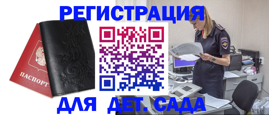 временная регистрация в Домодедово